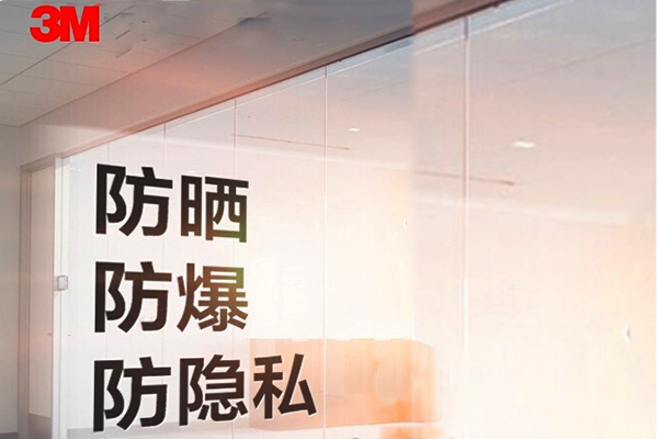 廣州建筑玻璃貼膜，選擇3M膜，為您提供安全、美觀、環(huán)保的解決方案